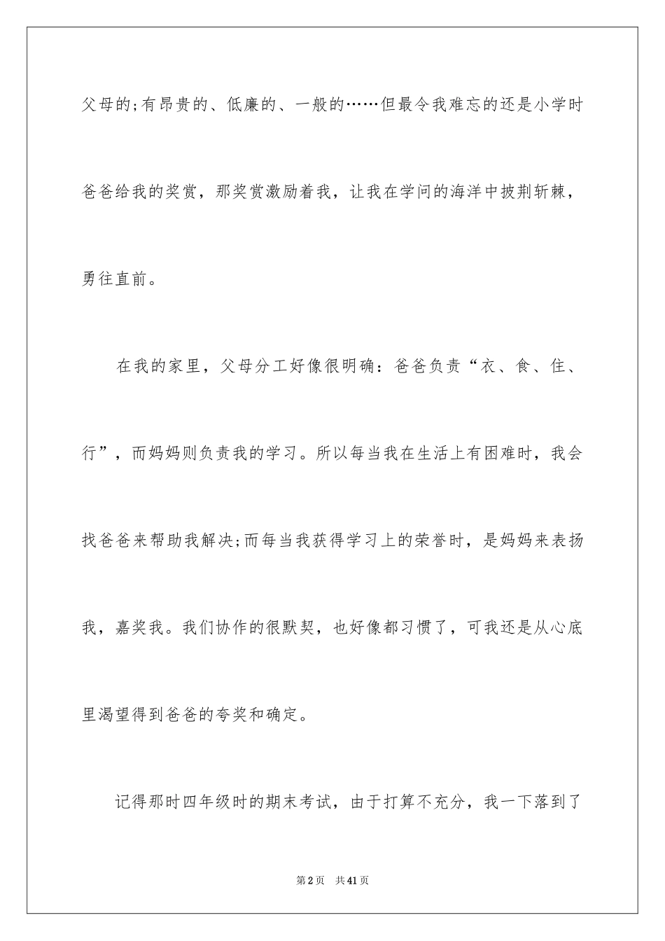 2024初中叙事作文_143_第2页