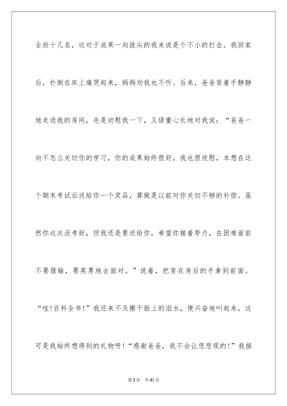 2024初中叙事作文_143_第3页