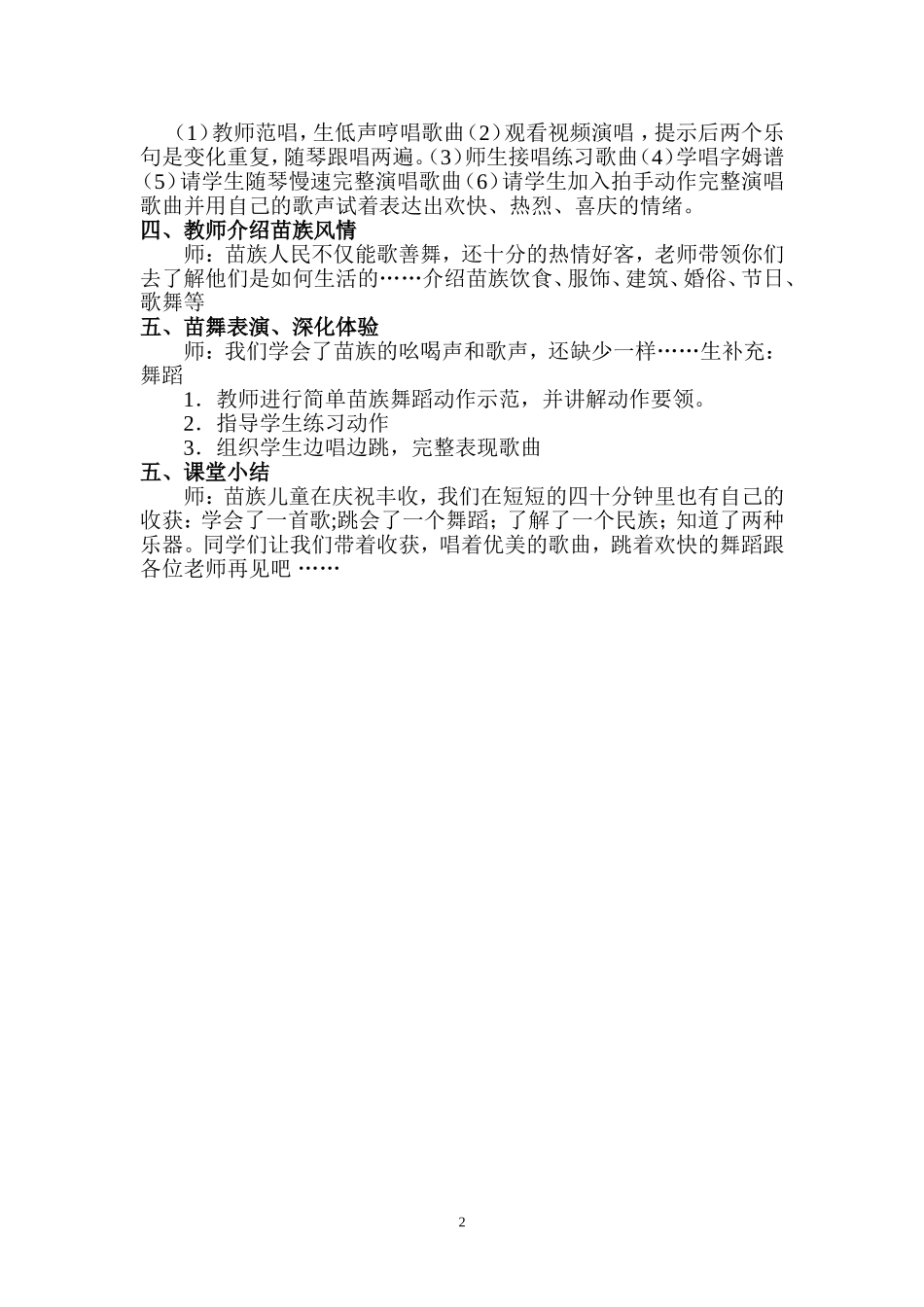 《苗家儿童庆丰收》教案_第2页