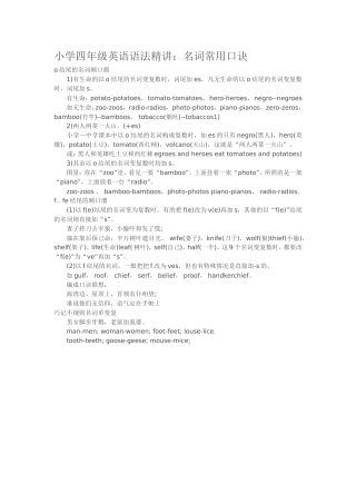 小学四年级英语语法精讲：名词常用口诀