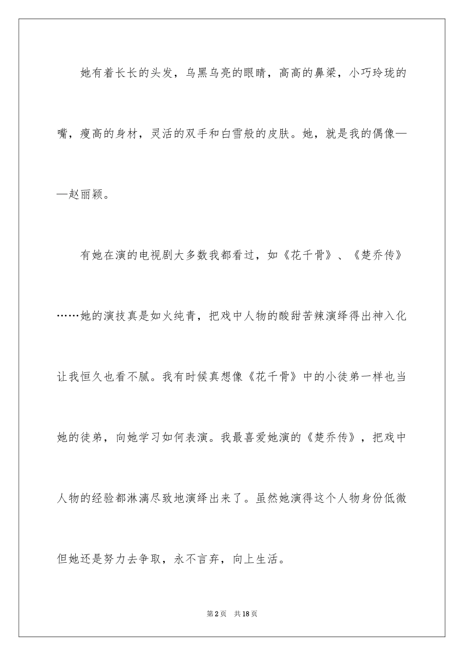 2024四年级人物作文300字_10_第2页