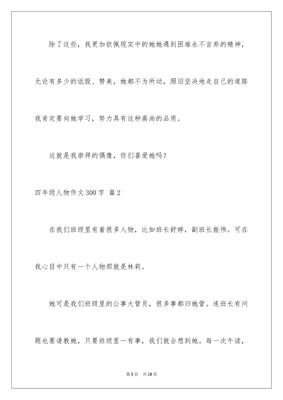 2024四年级人物作文300字_10_第3页