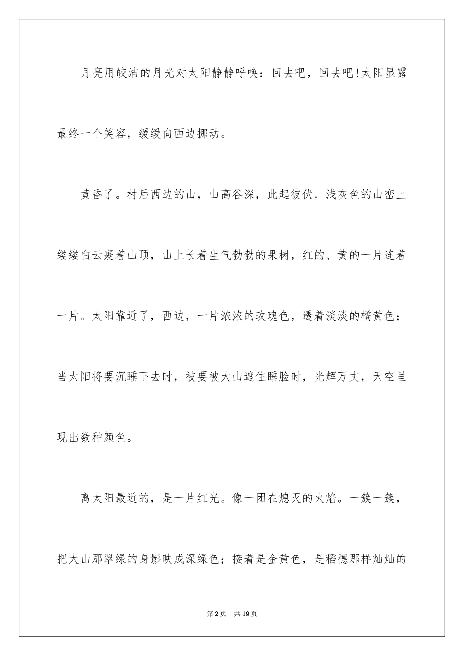 2024写物作文300字_297_第2页