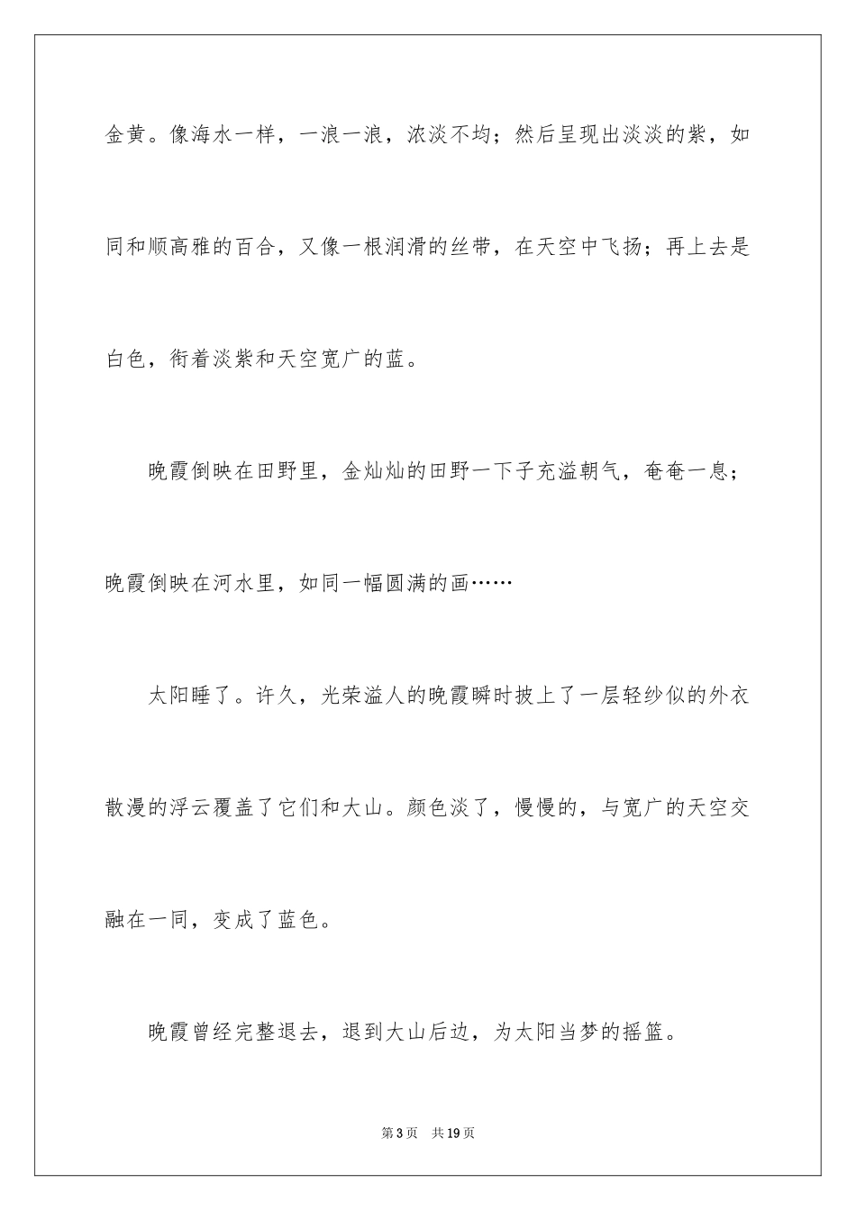 2024写物作文300字_297_第3页