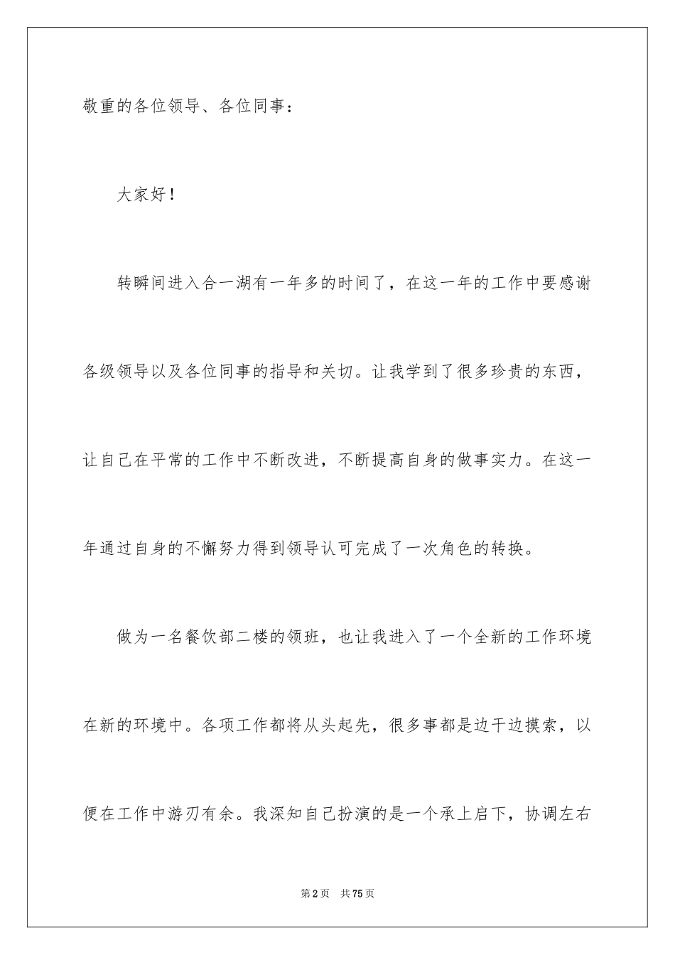 2024企业餐饮主管述职报告_第2页