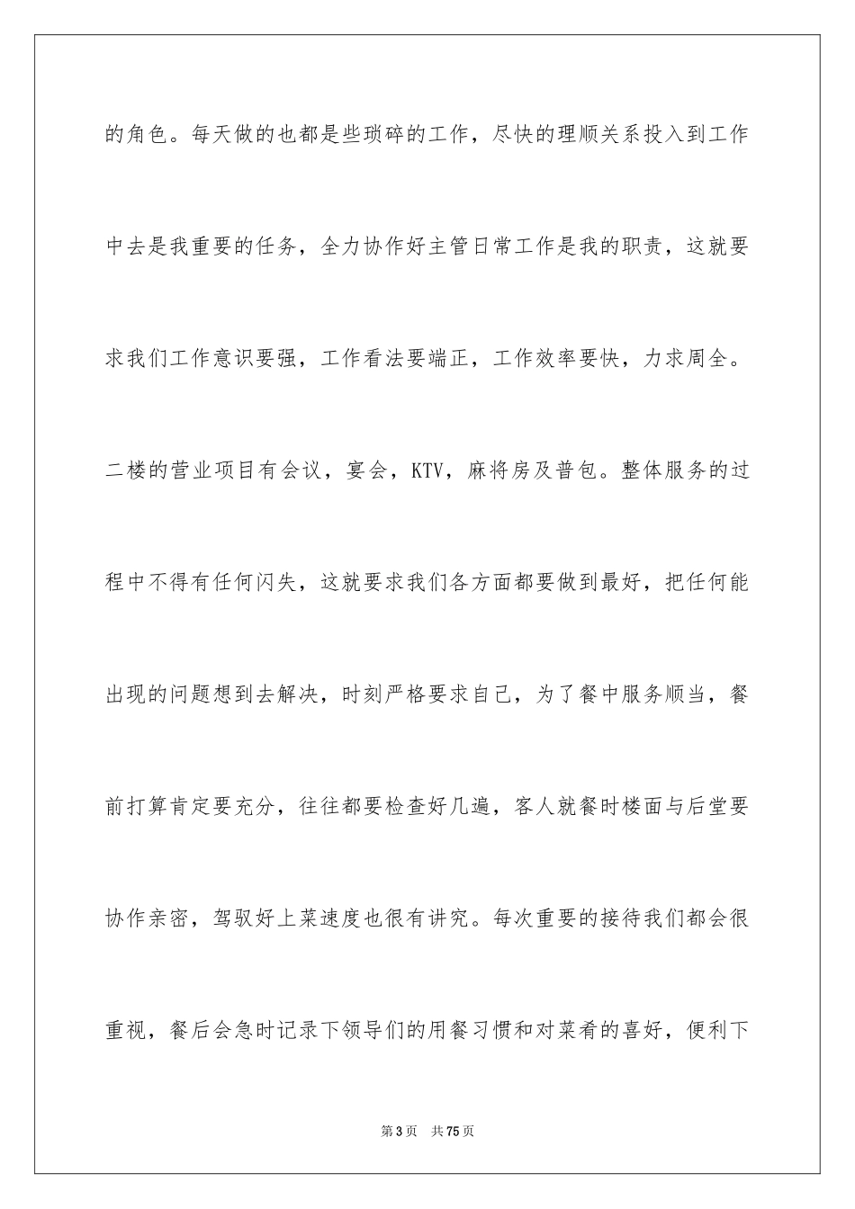 2024企业餐饮主管述职报告_第3页