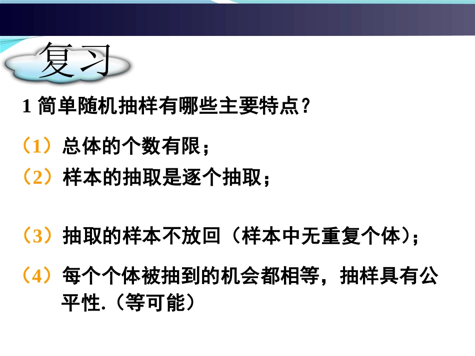 系统抽样与分层抽样_第2页