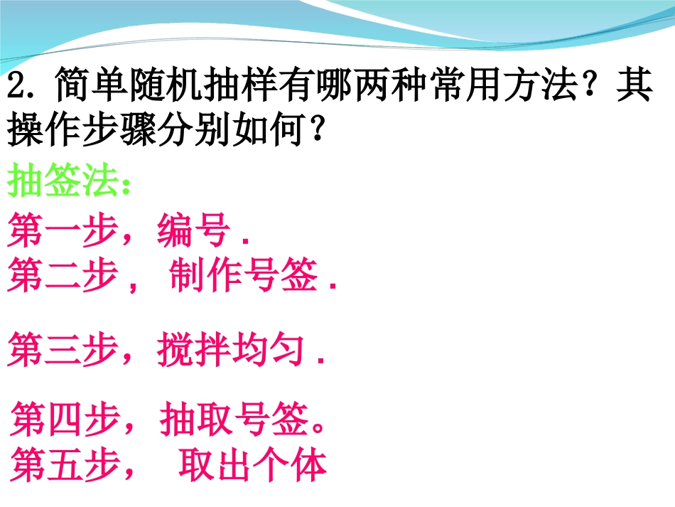 系统抽样与分层抽样_第3页