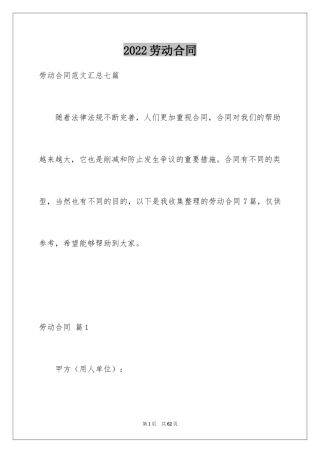2024劳动合同_1171