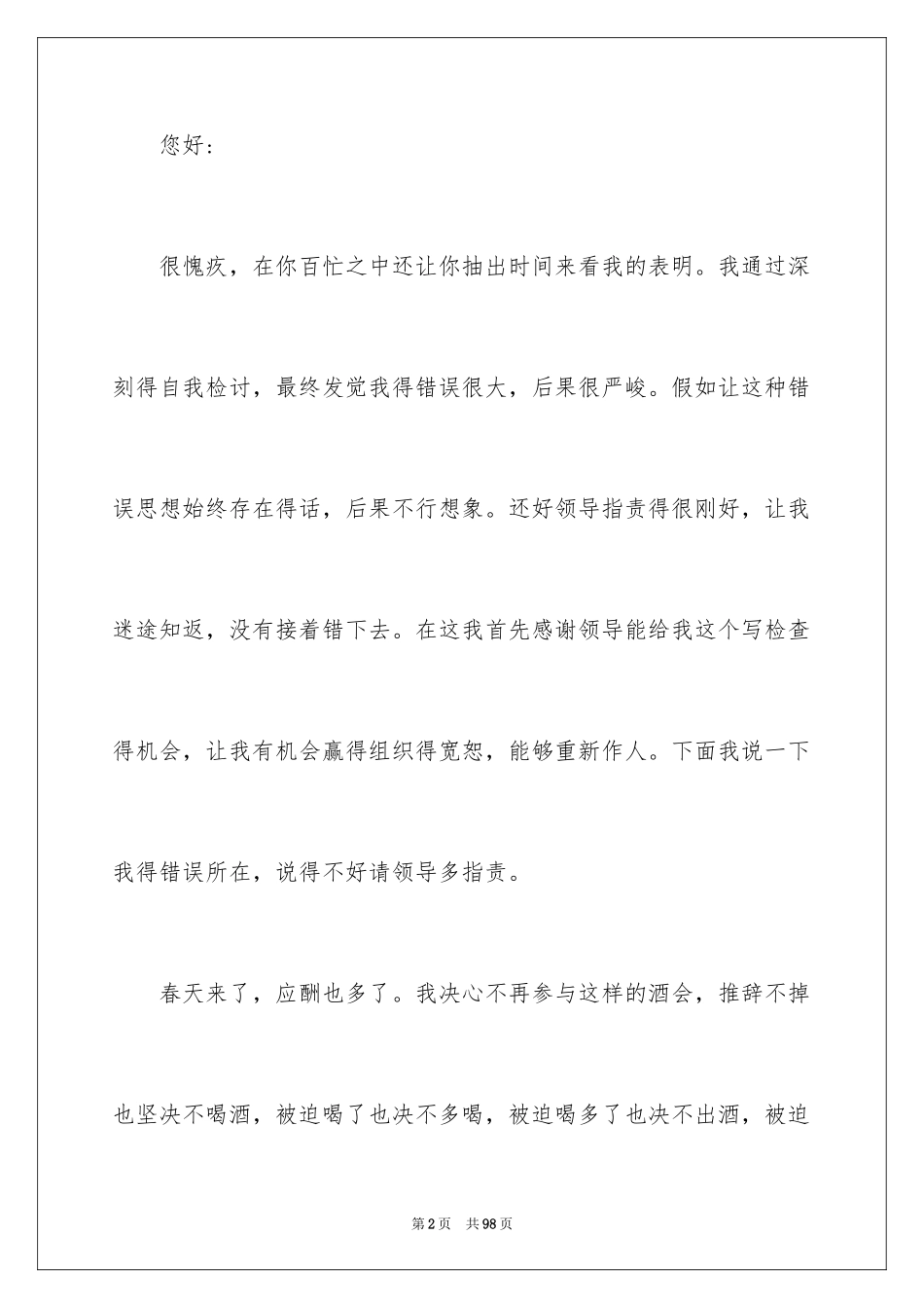 2024写给老婆的检讨书_2_第2页