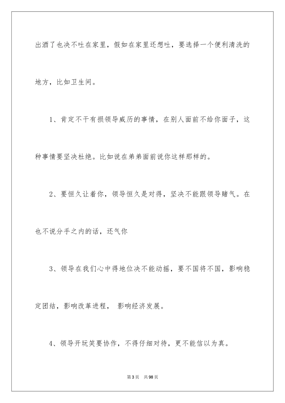 2024写给老婆的检讨书_2_第3页