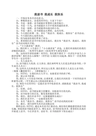 一年读书汇报活动