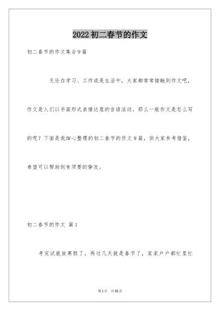 2024初二春节的作文_47