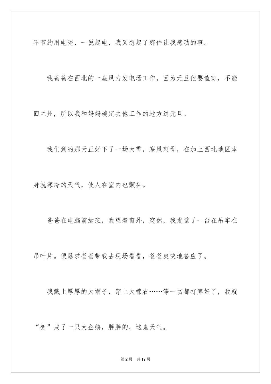 2024妈妈让我感动的一件事作文_第2页