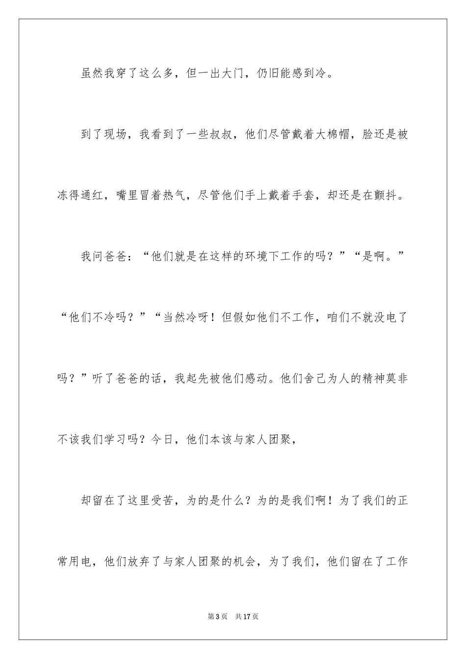 2024妈妈让我感动的一件事作文_第3页