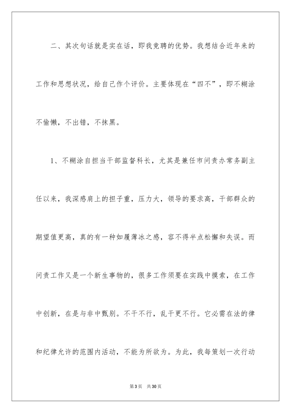 2024员工竞聘上岗演讲稿_36_第3页