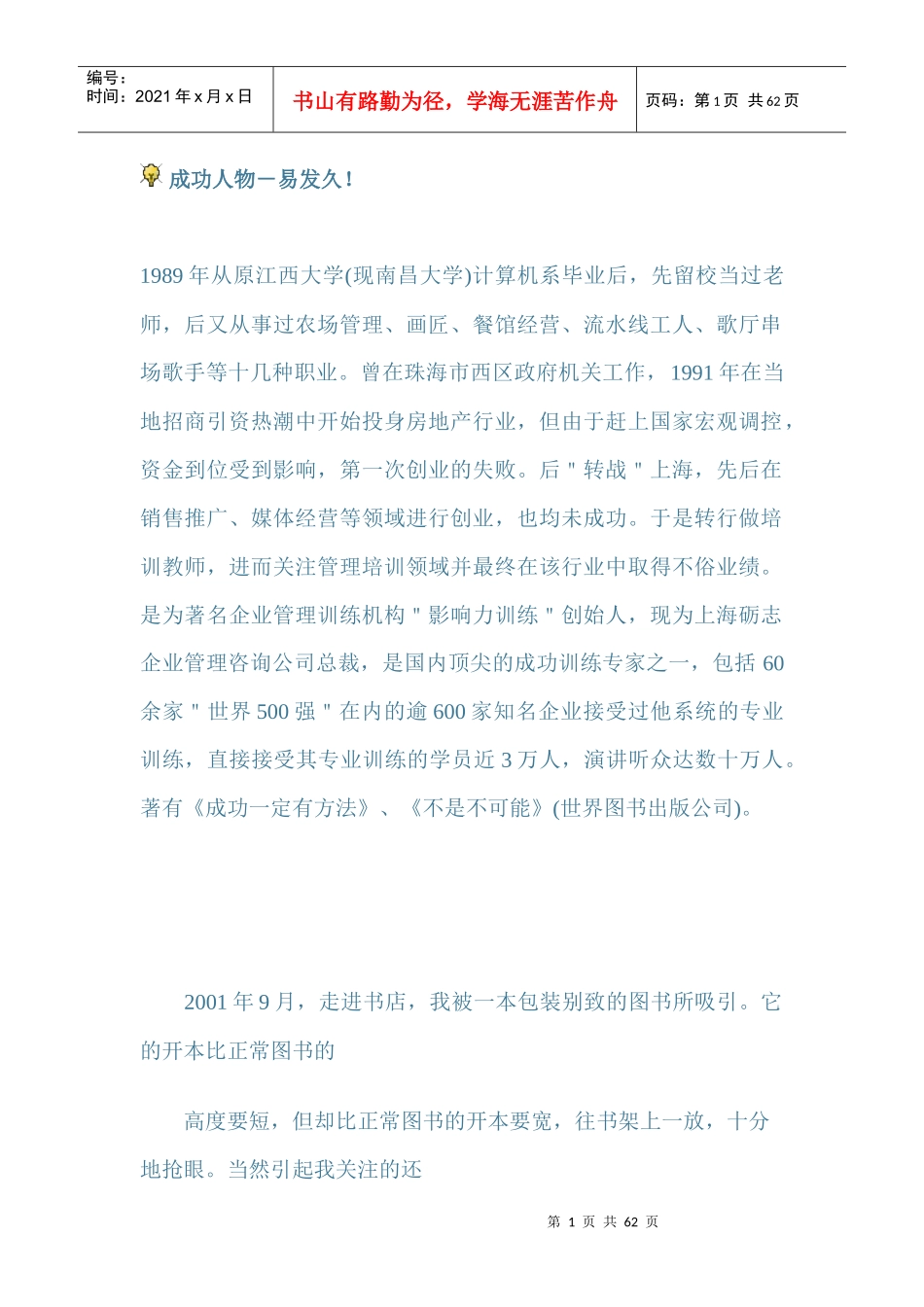 跟易发久学习成功方法_第1页