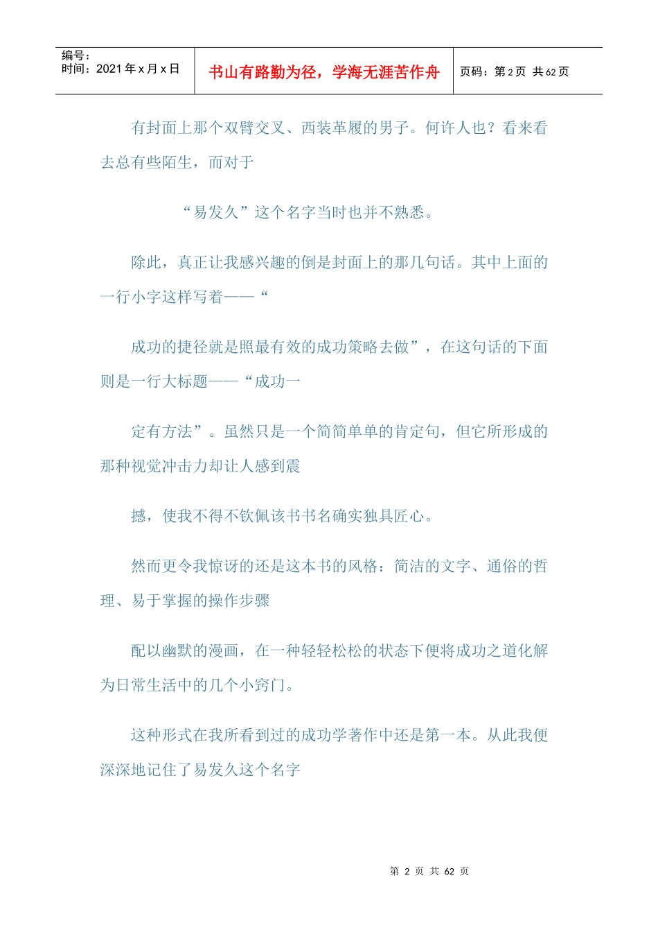 跟易发久学习成功方法_第2页