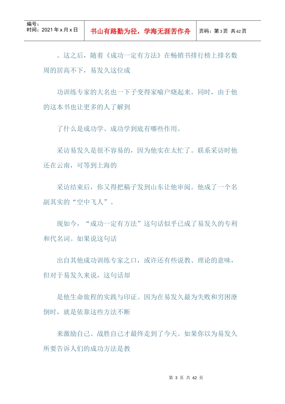 跟易发久学习成功方法_第3页