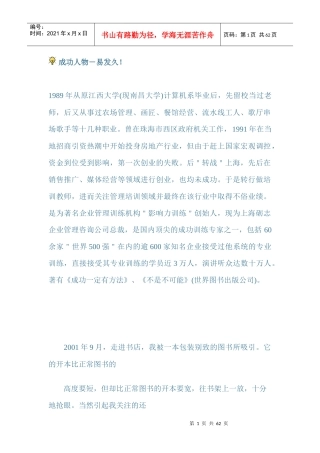 跟易发久学习成功方法