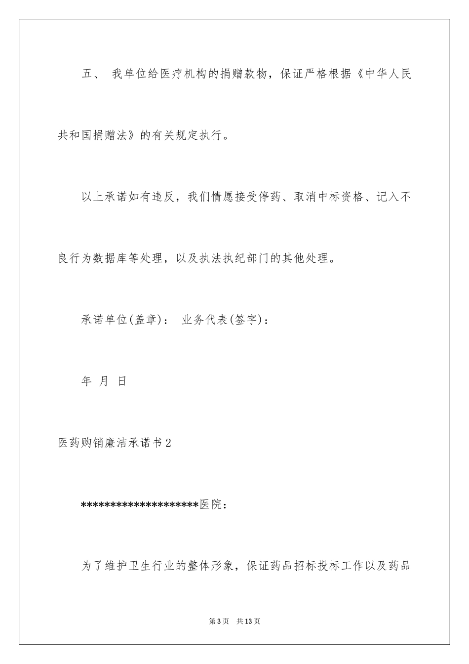 2024医药购销廉洁承诺书_第3页