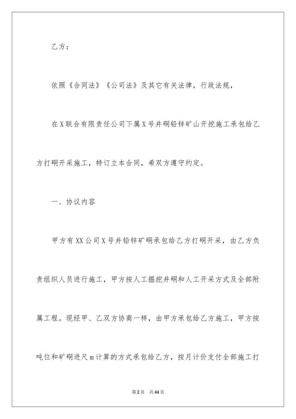 2024劳务承包合同_205_第2页