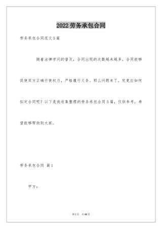 2024劳务承包合同_205