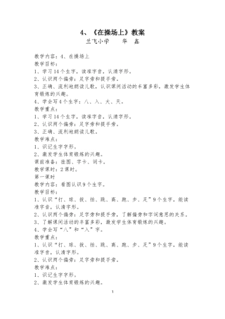 《操场上》教案