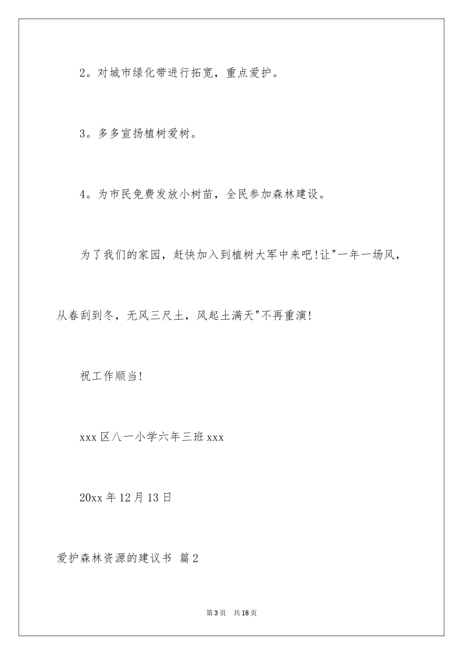 2024保护森林资源的建议书_21_第3页