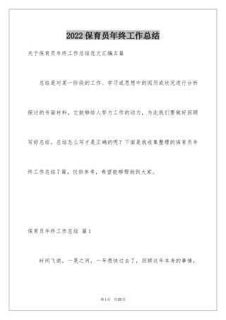 2024保育员年终工作总结_11