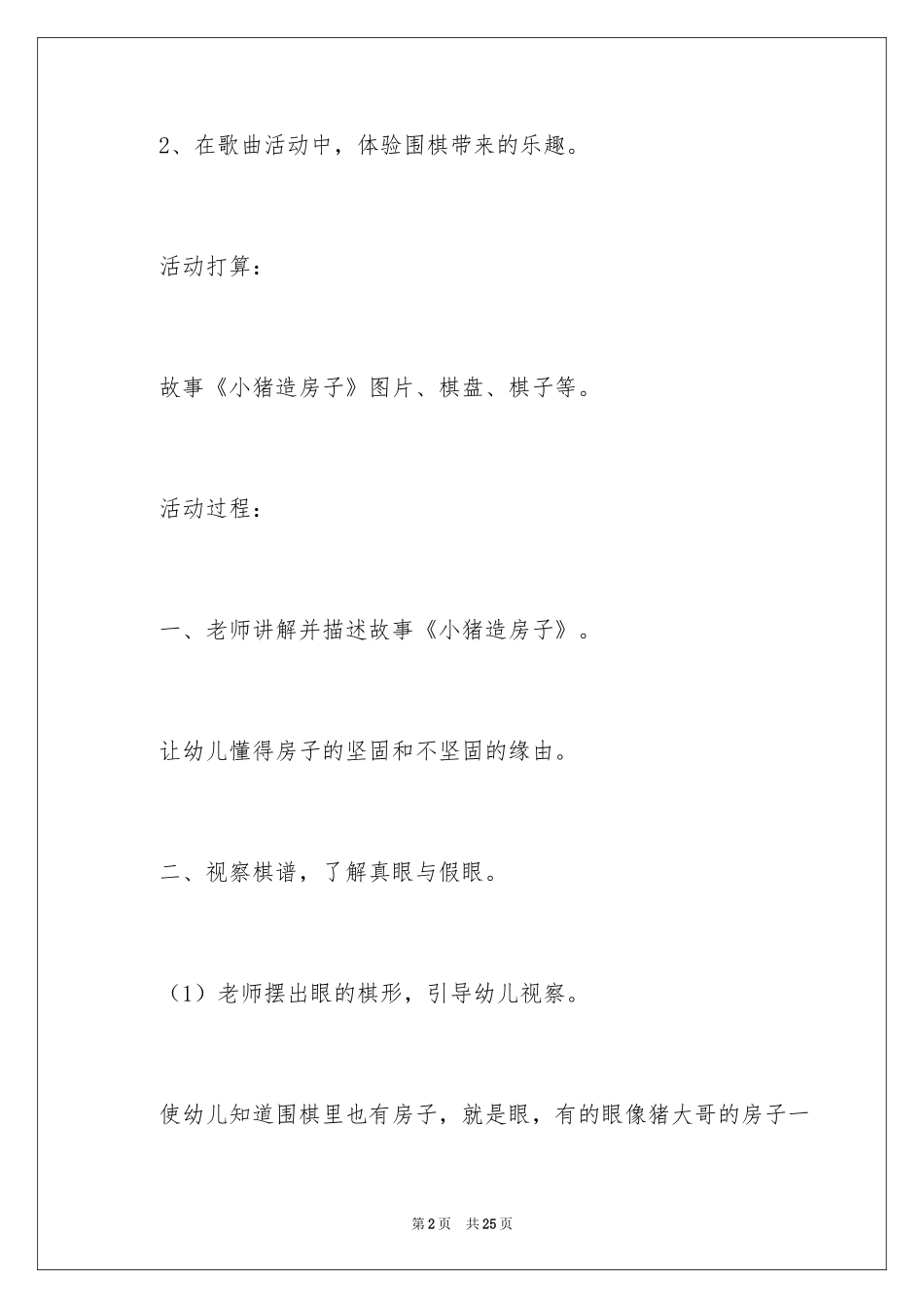 2024围棋教案_第2页