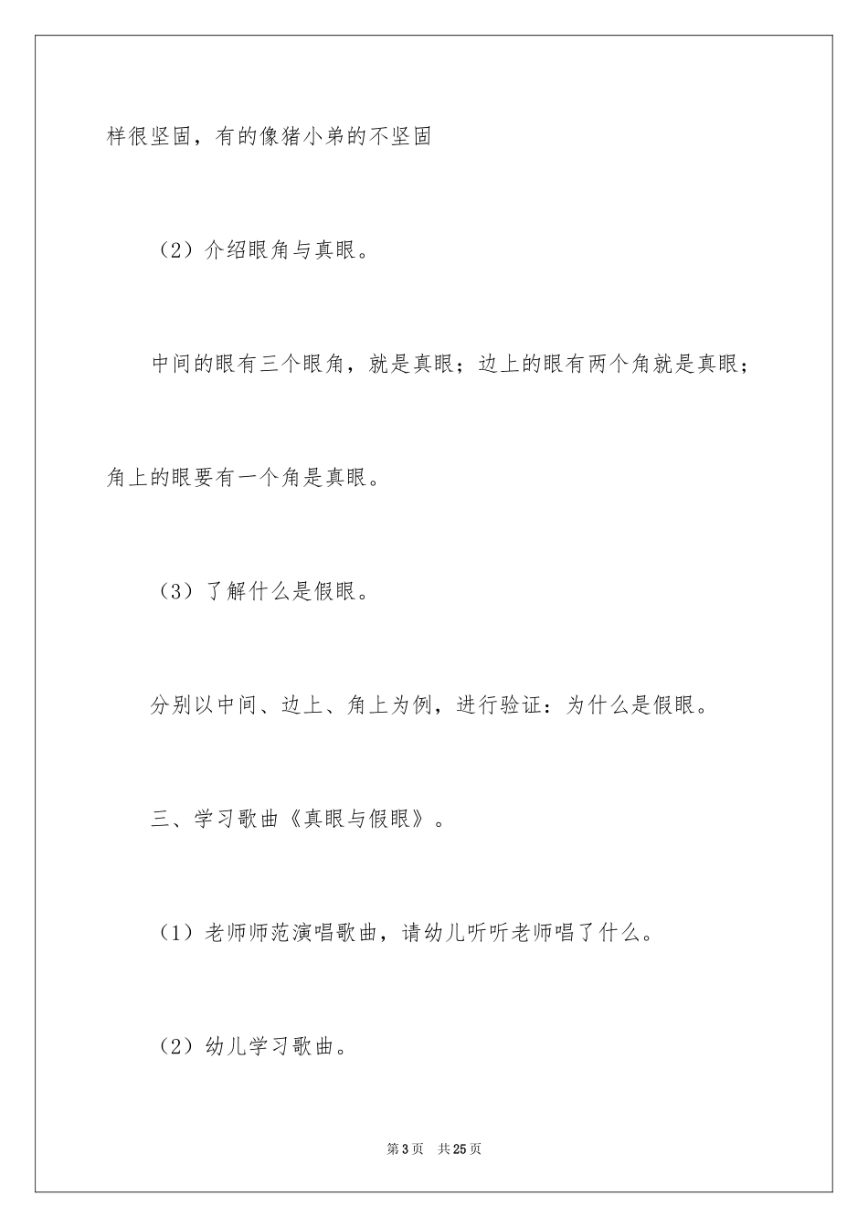 2024围棋教案_第3页