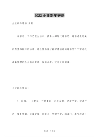 2024企业新年寄语_8