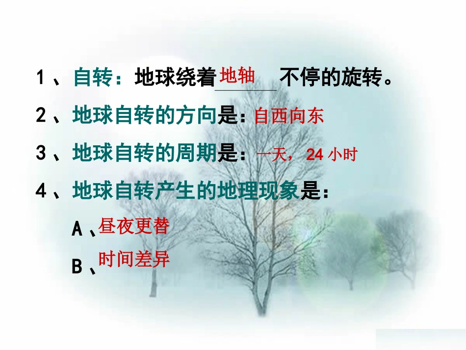 《地球的公转》课件（第二课时）_第2页