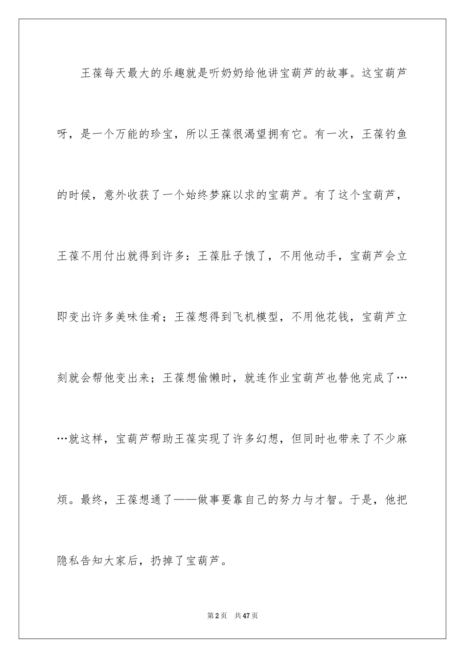 2024《宝葫芦的秘密》读后感_13_第2页