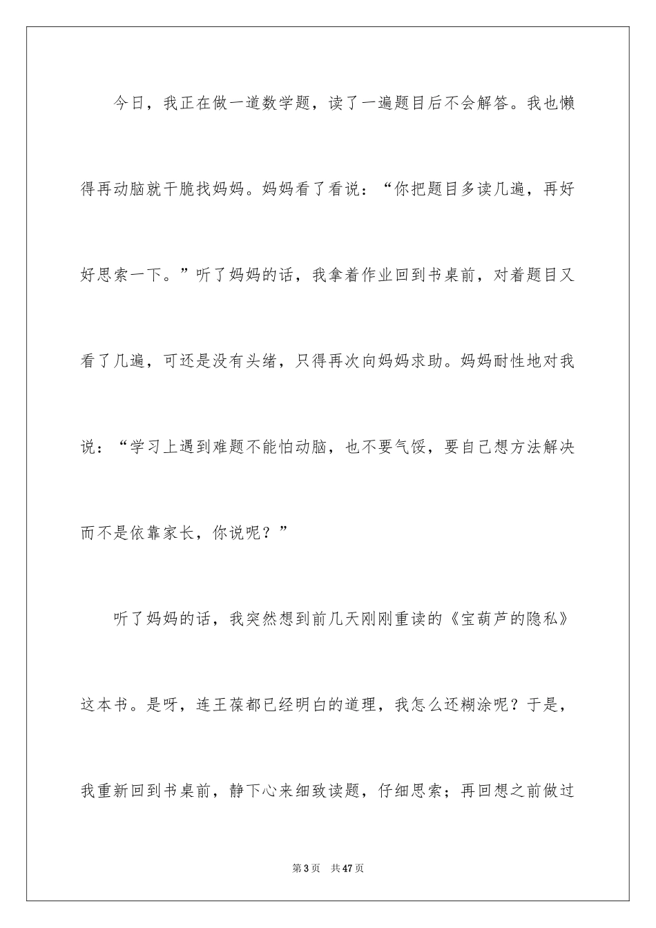 2024《宝葫芦的秘密》读后感_13_第3页