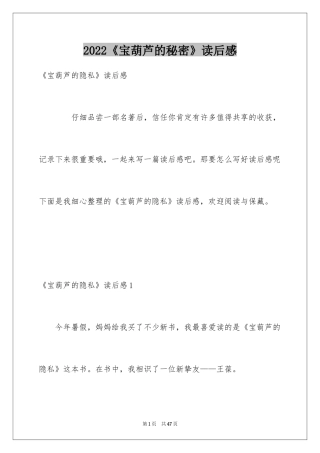 2024《宝葫芦的秘密》读后感_13
