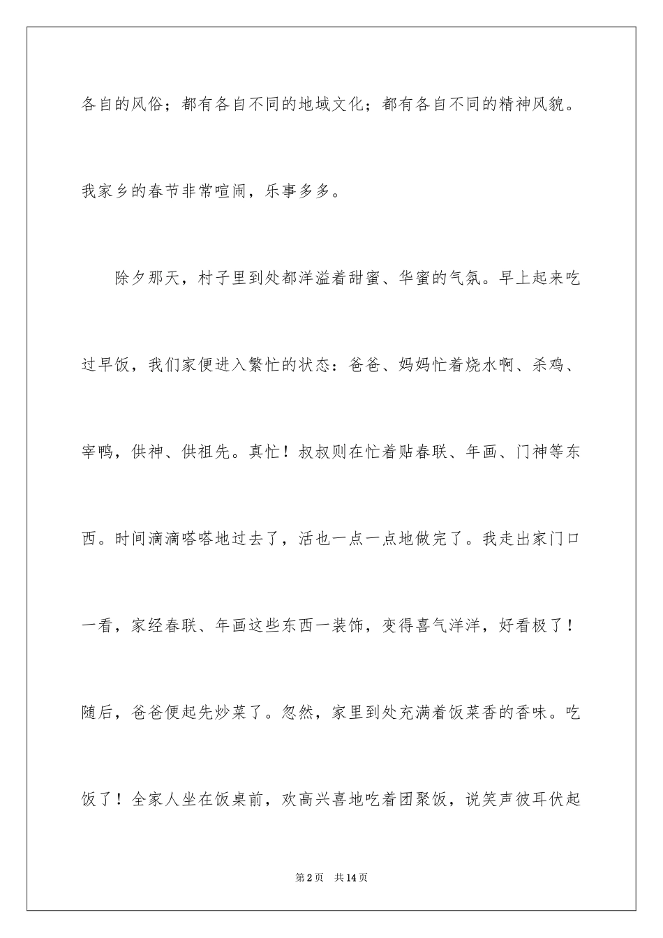 2024初三春节作文_68_第2页