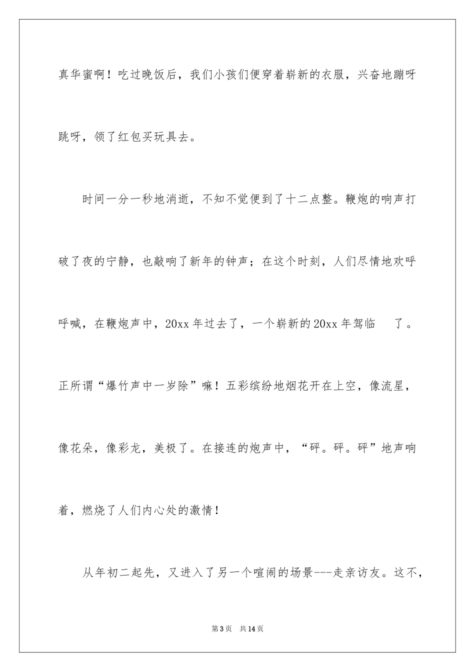 2024初三春节作文_68_第3页