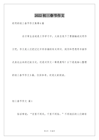 2024初三春节作文_68
