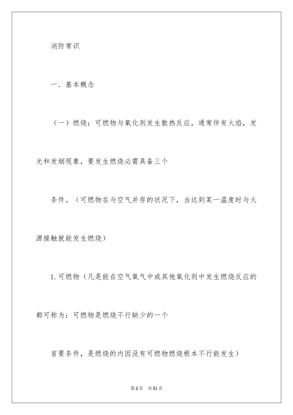 2024安全培训计划_131_第2页