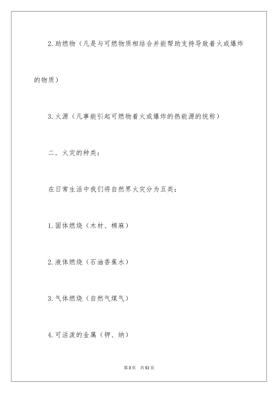 2024安全培训计划_131_第3页