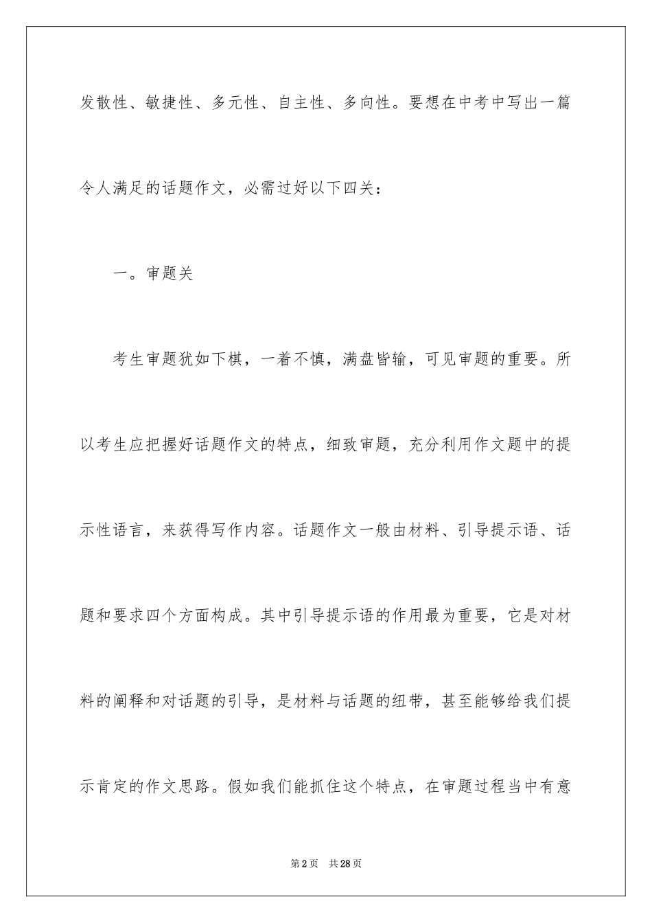 2024中考话题作文_78_第2页