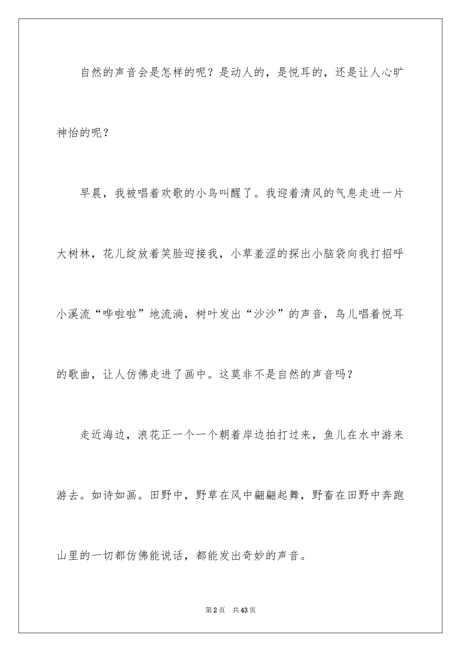 2024倾听自然作文_34_第2页