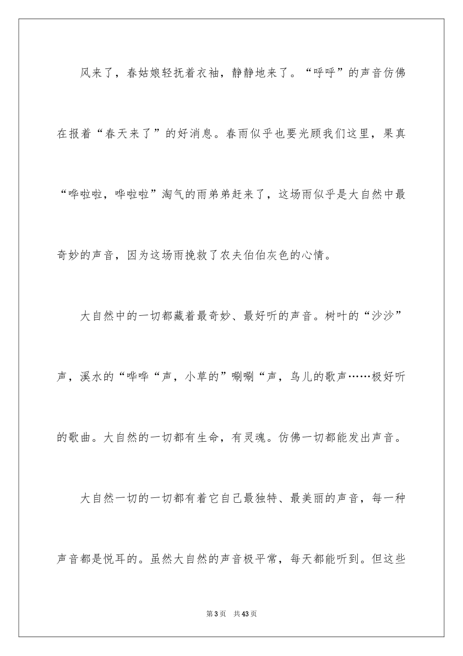 2024倾听自然作文_34_第3页