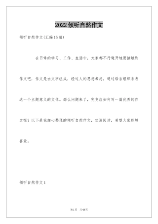 2024倾听自然作文_34