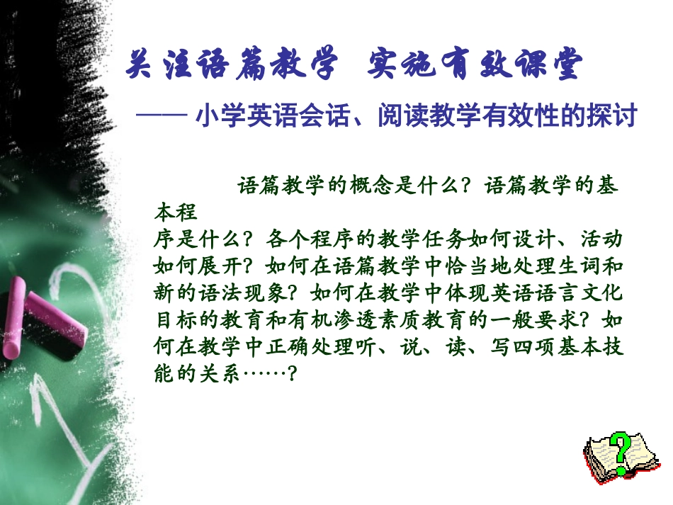 有效阅读教学_第2页