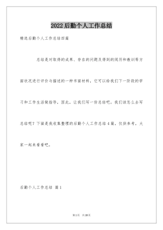 2024后勤个人工作总结_7