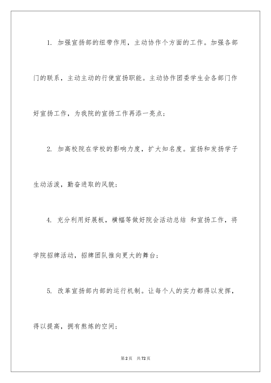 2024学生会团委工作计划_2_第2页