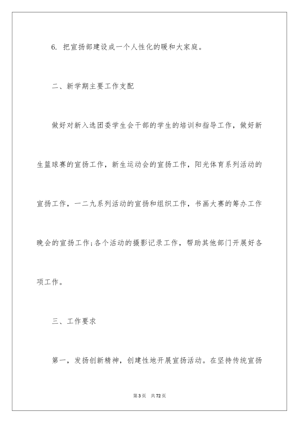 2024学生会团委工作计划_2_第3页